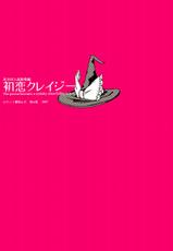 (Touhou)[Rocket Nenryou 21 (Akieda)] 初恋クレイジー(Touhou Doujinshi Compilation)-（東方）[ロケット燃料☆21]初恋クレイジー（東方総集編）