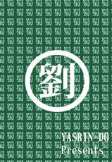 [Yasurin-do (Yasu Rintarou)]touka kenran(shin koihime musou)-[やすりん堂 (安麟太郎)]桃香&dagger;絢爛(真・恋姫&dagger;無双)