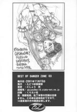 [Takotsubo Club (Gojou Shino)] Best of Danger Zone 03 (Various)-[たこつぼ倶楽部 (ごじょう忍)] BEST OF DANGER ZONE 03 (よろず)