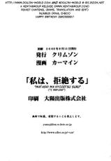 [Crimson Comics] Watashi wa Kyozetsu Suru (Rejection) (Bleach) [English]-
