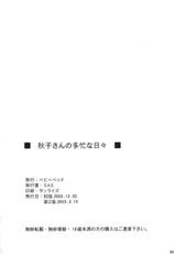 (C63) [BABYBED (SAS)] Akiko-san no Tabou na Hibi (Kanon)-(C63) [ベビーベッド (SAS)] 秋子さんの多忙な日々 (カノン)