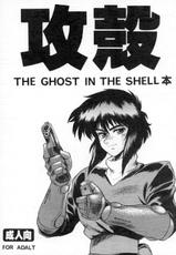 (C64) [Hachiman Shamusho (Idemitsu Hidemasa)] Koukaku (Koukaku Kidoutai | Ghost in the Shell)-(C64) [八幡社務所 (出光秀匡)] 攻殻 (攻殻機動隊)