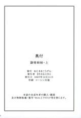 [Nejimaki Kougen] Reijoku Shimai - Ue (D.C.II - Da Capo II) [Chinese]-[ねじまきこうげん] 隷辱姉妹・上 (ダ・カーポII)