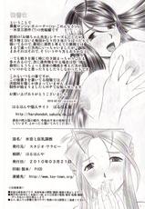 [Studio Wallaby (Haruhonya)] Misora to Kyonyuu Choukyou (Ah My Goddess [Ah! Megami-sama])-[スタジオ・ワラビー (はるほんや)] 水空と巨乳調教 (ああっ女神さまっ)