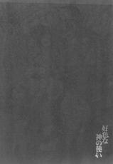 [Otome Kibun (Sanshoku Amido.) ] Koushoku na Kami no Tsukai (Queen&#039;s Blade) (JP)-[乙女気分 (三色網戸。)] 好色な神の使い (クイーンズブレイド)