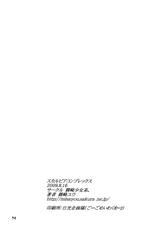 (C76) [Misaki Shoujokei. (Misaki Yuu)] Scarpia Complex (Persona 4)-(C76) [御崎少女系。 (御崎ユウ)] スカルピア・コンプレックス (ペルソナ4)