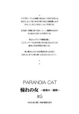 (CSP5) [PARANOIA CAT] Akogare no Onna -Himitsu no Isshuukan- #5 (Original)-(CSP5) (同人誌) [PARANOIA CAT] 憧れの女 -秘密の一週間- #5 (オリジナル)