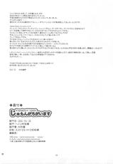[HEGURiMURAYAKUBA] Jumon ga Chigaimasu (DQ2)-[へぐり村役場] じゅもんがちがいます (DQ2)
