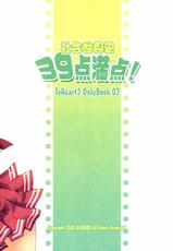 [UCHINON] Shakai Sekaishi 39ten Manten! (ToHeart2)-[うちのん] 社会世界史39点満点！ (ToHeart2)