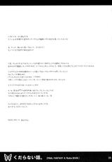 [1st M&#039;s] Kudaranai Hanashi. (Final Fantasy 4)[English][DesuDesu]-