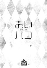 (C89) [Kensoh Ogawa (Fukudahda)] OIBAKO (SHIROBAKO) [Chinese] [无毒汉化组]-(C89) [ケンソウオガワ (フクダーダ)] おいバコ (SHIROBAKO) [中国翻訳]