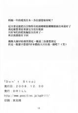 (C75) [DRILL (Moribell)] Don't Stop (THE iDOLM@STER) [Chinese] [蓬头垢面个人汉化]-(C75) [DRILL (モリーベル)] Don't Stop (アイドルマスター) [中国翻訳]