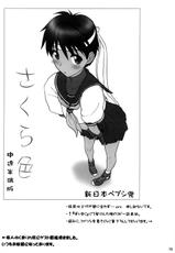 (SC46) [Shinnihon Pepsitou (St.germain-sal)] Sakura iro (Street Fighter) [chinese] [日祈漢化]-(サンクリ46) [新日本ペプシ党 (さんぢぇるまん・猿)] さくら色 (ストリートファイター) [中国翻訳]