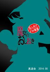 [Shinmichikai (Rough Kitsu)] Majo no Oshioki [Chinese] [沒有漢化] [Digital]-[真道会 (ラフ吉)] 魔女のおしおき [中国翻訳] [DL版]