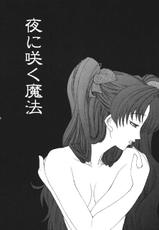 (C68) [KNIFE EDGE (Saki Urara)] Yoru ni Saku Mahou (Fate/stay night) [Chinese]-(C68) [ナイフエッジ (さきうらら)] 夜に咲く魔法 (Fate/stay night) [中国翻訳]
