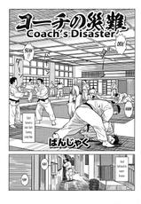 [Banjaku] Coach's Disaster [Eng]-