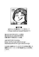 (C84) [Archetype (Akaza)] Hataraita Atono KneeSo Summer! ~Foot Job & Good Smell!~ | The Devil in My Kneesocks (Hataraku Maou-sama!) [English] [PSYN]-(C84) [Archetype (あかざ)] はたらいた後のニーソさまー!～Foot Job & Good Smell!～ (はたらく魔王さま!) [英訳]