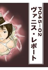 [Kasetsu Shirokuma (Yoi)] P045-02 Vanis Report [English] [CrayZayJay]-[仮設しろくま(酔) (よいくま)] P045-02 ヴァニス・レポート [英訳]