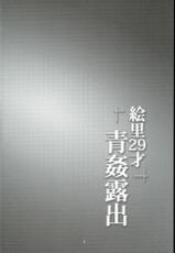(C89) [WindArTeam (WindArt)] Eri 29-sai Aokan Roshutsu (Love Live!) [Spanish] [Yisus01]-(C89) [風芸WindArTeam (WindArt)] 絵里29才青姦露出 (ラブライブ!) [スペイン翻訳]