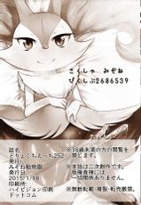 (Shinshun Kemoket) [Mizone Doubutsuen (Mizone)] Doryokuchi Ecchi 252 | 노력치 에찌 252 (Pokémon) [Korean] [lwnd]-(新春けもケット) [みぞね動物園 (みぞね)] どりょくちえっち252 (ポケットモンスター) [韓国翻訳]