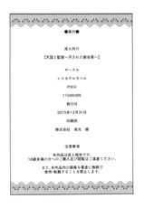 [Shirikageru Taberu (Hiro)] Tengoku to Kangoku ~Kegasareta Fukukaichou~ (Prison School) [Digital]-[シリカゲルタベル (ひろ)] 天国と監獄～汚された副会長～ (監獄学園) [DL版]