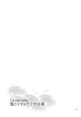 (COMIC1☆9) [ReDrop (Miyamoto Smoke, Otsumami)] Cinderella, Boku to IchaLove Shibuya Rin (THE IDOLM@STER CINDERELLA GIRLS) [Thai ภาษาไทย] [Lt_Erika]-(COMIC1☆9) [ReDrop (おつまみ、宮本スモーク)] Cinderella, 僕とイチャラブ渋谷凛 (アイドルマスターシンデレラガールズ) [タイ翻訳]