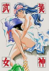 [Busou Megami (Kannaduki Kanna)] Miko Miko! ~Inshin Kakusei no Shou~ (La Blue Girl)-[武装女神 (神無月かんな)] ミコ²!～淫神覚醒の章～ (淫獣学園 La☆BlueGirl)