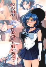 [Otokojuku (Nanashi Noizi)] Boku Senyou Ami 3 (Sailor Moon)-[おとこじゅく (ななしのいぢ)] 僕専用亜美3 (美少女戦士セーラームーン)