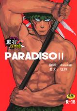(C89) [Nandemoii (Yakisoba Ohmori)] PARADISO II [Chinese] [黑夜汉化组]-(C89) [なんでもいい (やきそばおおもり)] PARADISO II [中国翻訳]