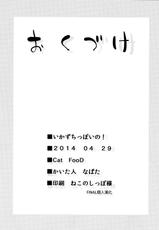 (COMIC1☆8) [Cat Food (NaPaTa)] Ikazuchi-ppoi no! (Kantai Collection -KanColle-) [Chinese] [final個人漢化]-(COMIC1☆8) [Cat FooD (なぱた)] いかずちっぽいの! (艦隊これくしょん -艦これ-) [中国翻訳]