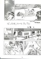 [Tsurikichi Doumei (Various)] Senaka-goshi ni Sentimental Graffiti (Various)-[釣りキチ同盟 (よろず)] 背中ごしにセンチメンタルグラフティ (よろず)