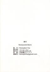 (Kansai! Kemoket 4) [Pomodori Tac (Kokkoman)] Newlyweds Bears [English] [Nomi]-(関西!けもケット4) [ポモドリ・タック (コッコーマン)] Newlyweds Bears [英訳]