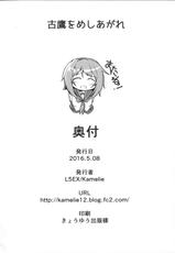 (Houraigekisen! Yo-i! 25Senme!) [L5EX (Kamelie)] Furutaka wo meshiagare (Kantai Collection -KanColle-)-(砲雷撃戦!よーい!二十五戦目) [L5EX (カメーリエ)] 古鷹をめしあがれ (艦隊これくしょん -艦これ-)