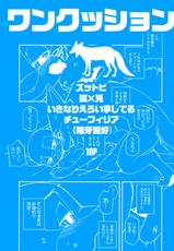 [Inumimi Moeta] Kuikomu Kiba no Itami to, Soreto (Zootopia)-[犬耳もえ太] 食い込む牙の痛みと、それと (ズートピア)