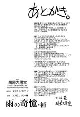 (C86) [Ikuya Daikokudou (Ikuya Daikokudou)] Ame no Kioku Ho (Kantai Collection -KanColle-)-(C86) [幾屋大黒堂 (幾夜大黒堂)] 雨の奇憶・補 (艦隊これくしょん -艦これ-)