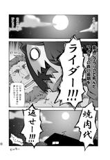 [Toratora-ya (Toratora)] Seifuku-ou to Yukai na Nakama-tachi (Fate/Zero) [Digital]-[トラトラ屋 (トラトラ)] 征服王と愉快な仲間たち (Fate/Zero) [DL版]