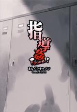 (COMITIA115) [Manguri Cannon (Didori)] Shidoukan Future!-(コミティア115) [まんぐりキャノン (ぢ鳥)] 指導姦 Future!
