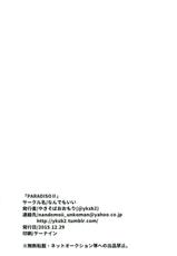 (C89) [Nandemoii (Yakisoba Ohmori)] PARADISO II | PARAÍSO 2 [Spanish] [Tori-traducciones]-(C89) [なんでもいい (やきそばおおもり)] PARADISO II [スペイン翻訳]