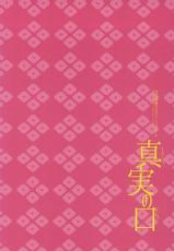 (Koi no Tougenkyou ~Mofumofu Paradise~ 4) [MOMO (Nami)] Shinjitsu no Kuchi (Hoozuki no Reitetsu)-(恋の桃源郷～もふもふパラダイス～四) [MOMO (なみ)] 真実の口 (鬼灯の冷徹)
