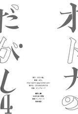 (COMIC1☆10) [Pochi-Goya. (Pochi.)] Otona no Dagashi 4 (Dagashi Kashi) [Italian] [IcyPolarGuy]-(COMIC1☆10) [ぽち小屋。 (ぽち。)] オトナのだがし4 (だがしかし) [イタリア翻訳]