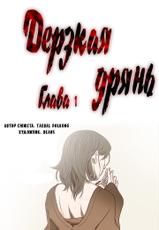 [Dol-Kong] Disrespectful Bitch Ch.1-40 [Russian] [Tatara20]-