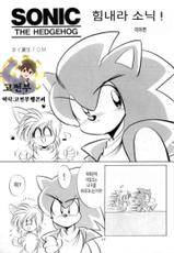 Do Your Best, Sonic! (Sonic the Hedgehog)[Korean][고전부]-