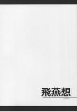 (Reitaisai 11) [Hiensou (Atono Maturi)] Hanjin Hanrei Hatsujouki!? (Touhou Project)-(例大祭11) [飛燕想 (亜斗乃茉利)] 半人半霊発情期!? (東方Project)