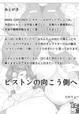 [New Bokiya (Takaryoo)] MARS EXPLORER 2 Saki [Digital]-[NEW ぼき屋 (たかりょー)] MARS EXPLORER 2 サキ [DL版]