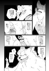 [Inutarou] Juujin x Ningen-[犬太郎] 獣人×人間