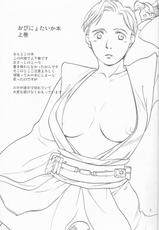 [uraniwa]Obi Female Transformation Book 1 of 2 [star wars]-