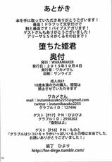 (SC2015 Autumn) [wakamaker (wakamesan)] Ochita Himegimi (Granblue Fantasy) [Korean]-(サンクリ2015 Autumn) [wakamaker (ワカメさん)] 堕ちた姫君 (グランブルーファンタジー) [韓国翻訳]