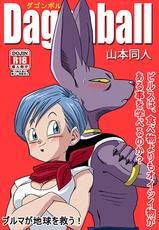 [Yamamoto] Bulma ga Chikyuu o Sukuu! (Dragon Ball Super) [Spanish] [cen]-[山本同人] ブルマが地球を救う! (ドラゴンボール超) [スペイン翻訳]