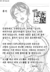 [New Bokiya (Takaryoo)] MARS EXPLORER 1 Hina [Korean] [Digital]-[NEW ぼき屋 (たかりょー)] MARS EXPLORER 1 ヒナ [韓国翻訳] [DL版]