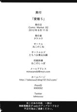 (C82) [Nekonokone (Takeyuu)] Aidane 5 (Touhou Project)-(C82) [ねこのこね (タケユウ)] 愛種5 (東方Project)